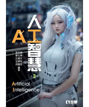 書封 人工智慧