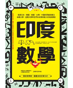 書封 印度數學