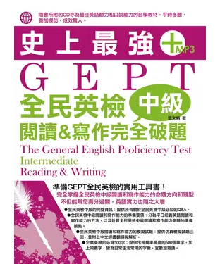 書封 史上最強GEPT全民英檢〈中級〉【有聲】